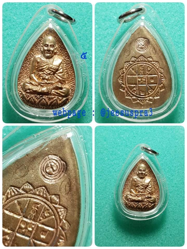 เหรียญหยดน้ำรูปเหมือนหลวงปู่ดู่หลังยันต์ดวง (มีจาร) หลวงตาม้า วัดพุทธพรหมปัญโญ (วัดถ้ำเมืองนะ เชียงใหม่)...(๕)
