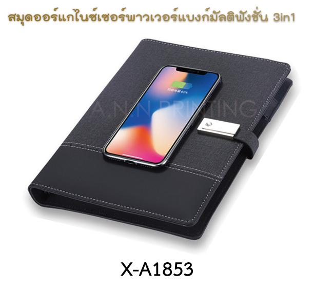 สมุดออร์แกไนซ์เซอร์พาวเวอร์แบงก์