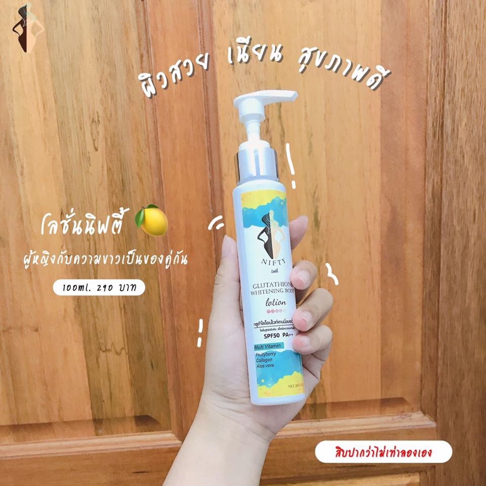 โลชั่นบำรุงผิวขาว nifty ท้าให้ลอง ผิวขาวออร่ามากๆ นิฟตี้ นีฟตี้ โลชั่นผิวขาว