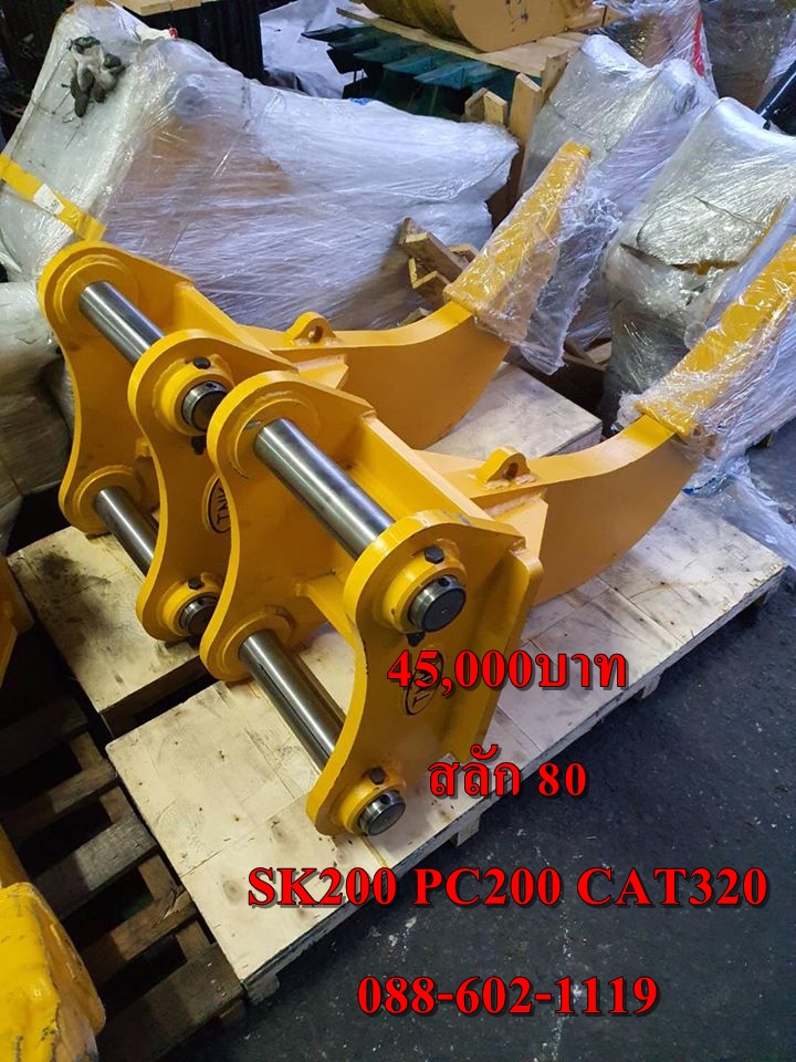 ริปเปอร์ PC200,SK200,CAT320 สลัก80 ราคา 45,000บาท สนใจสั่งซื้อได้ที่ 088-602-1119