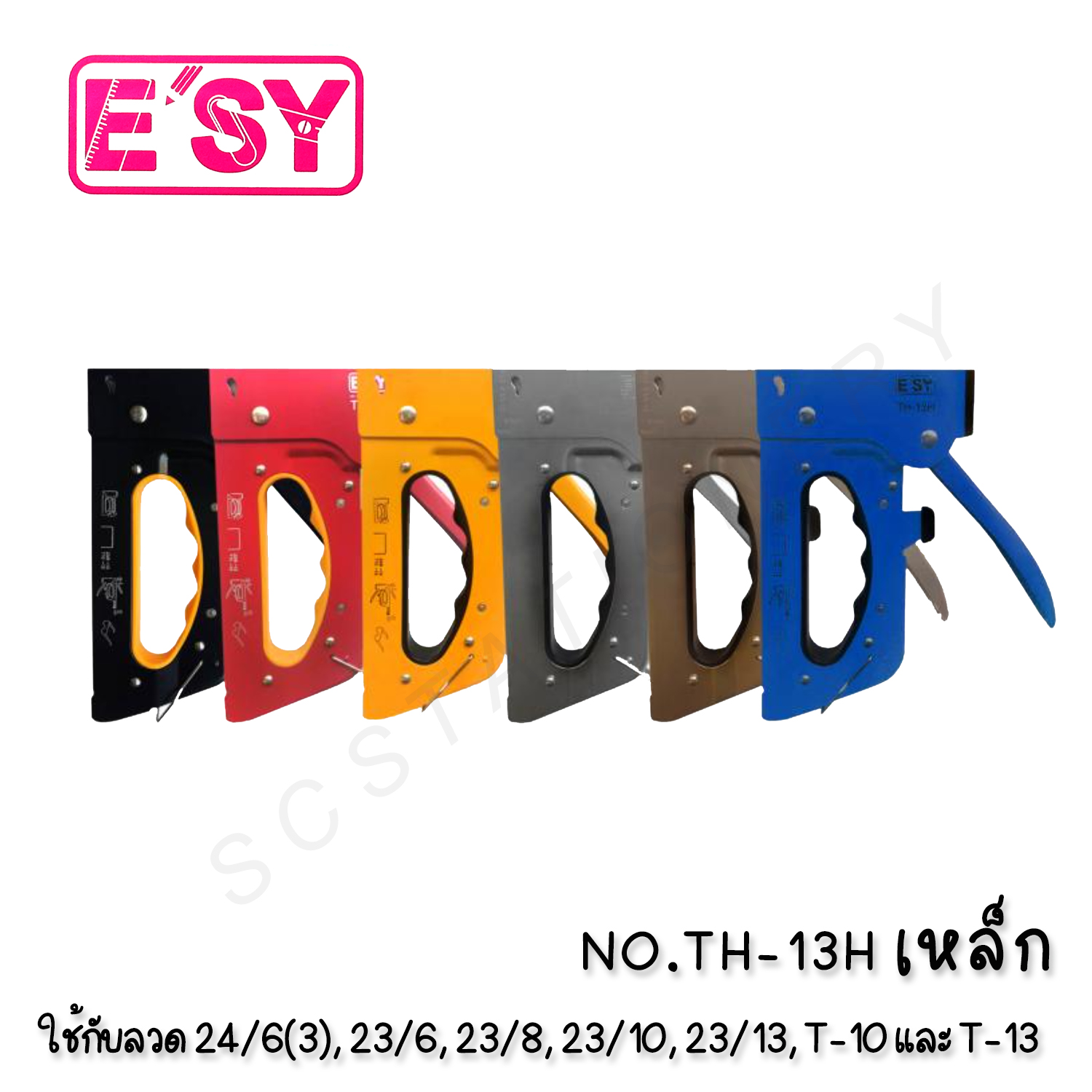 เครื่องยิงผนัง อีซี่ NO.TH-13H คละสี E'sy