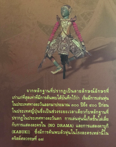 หุ่นกระบอก ประวัติที่มาของการแสดงหุ่นจากอดีตถึงปัจจุบัน