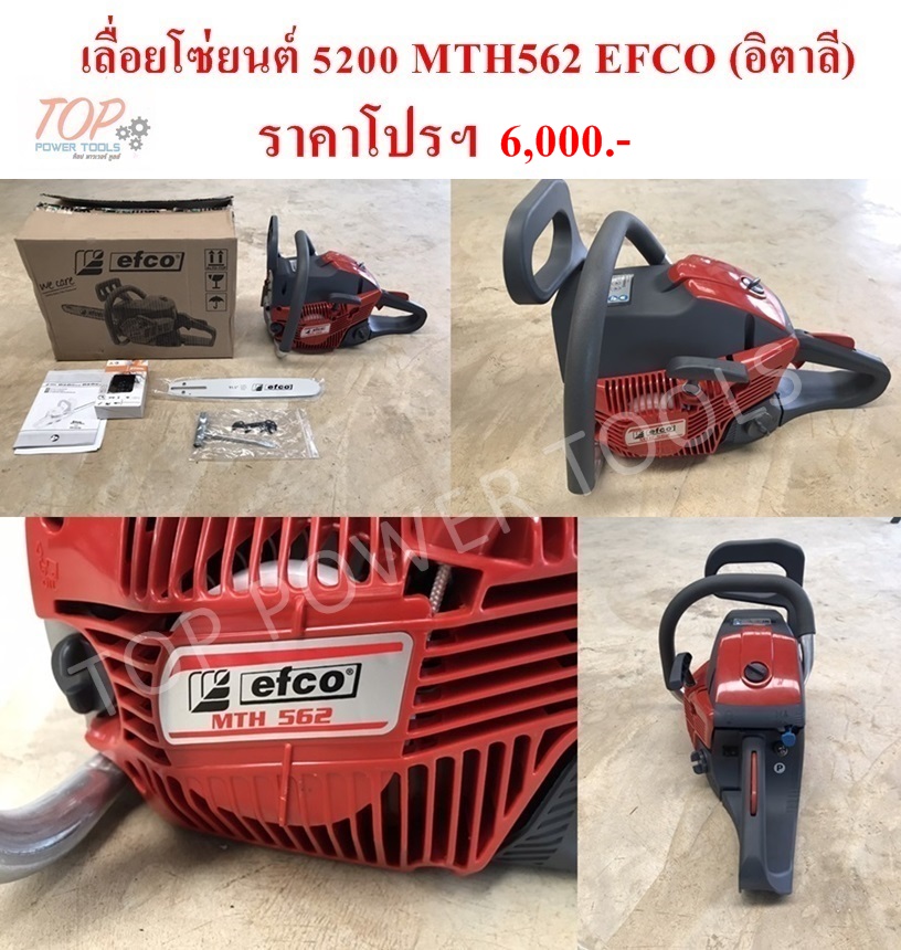 เลื่อยโซ่ยนต์ 5200 MTH562 EFCO อิตาลี