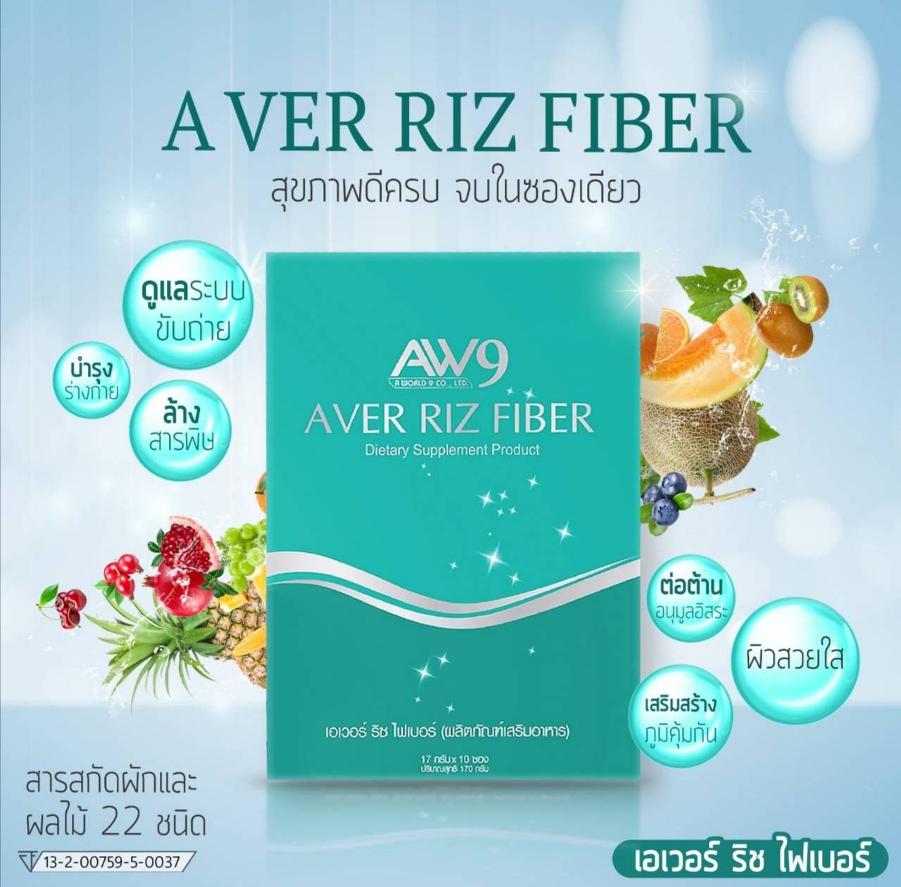 เอเวอร์ ริช ไฟเบอร์ Aver Riz Fibre AW9 เอดับเบิ้ลยูไนน์ AW 9 AW aw 9