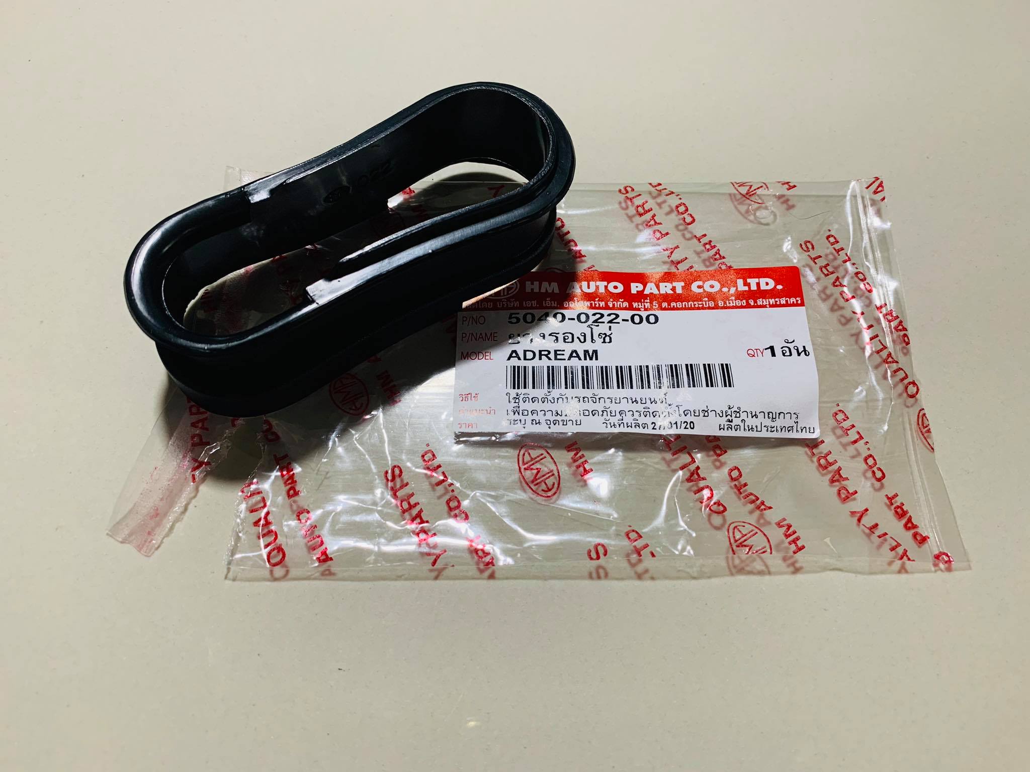 ยางรองโซ่ ดรีมคุรุสภา ดรีมเก่า