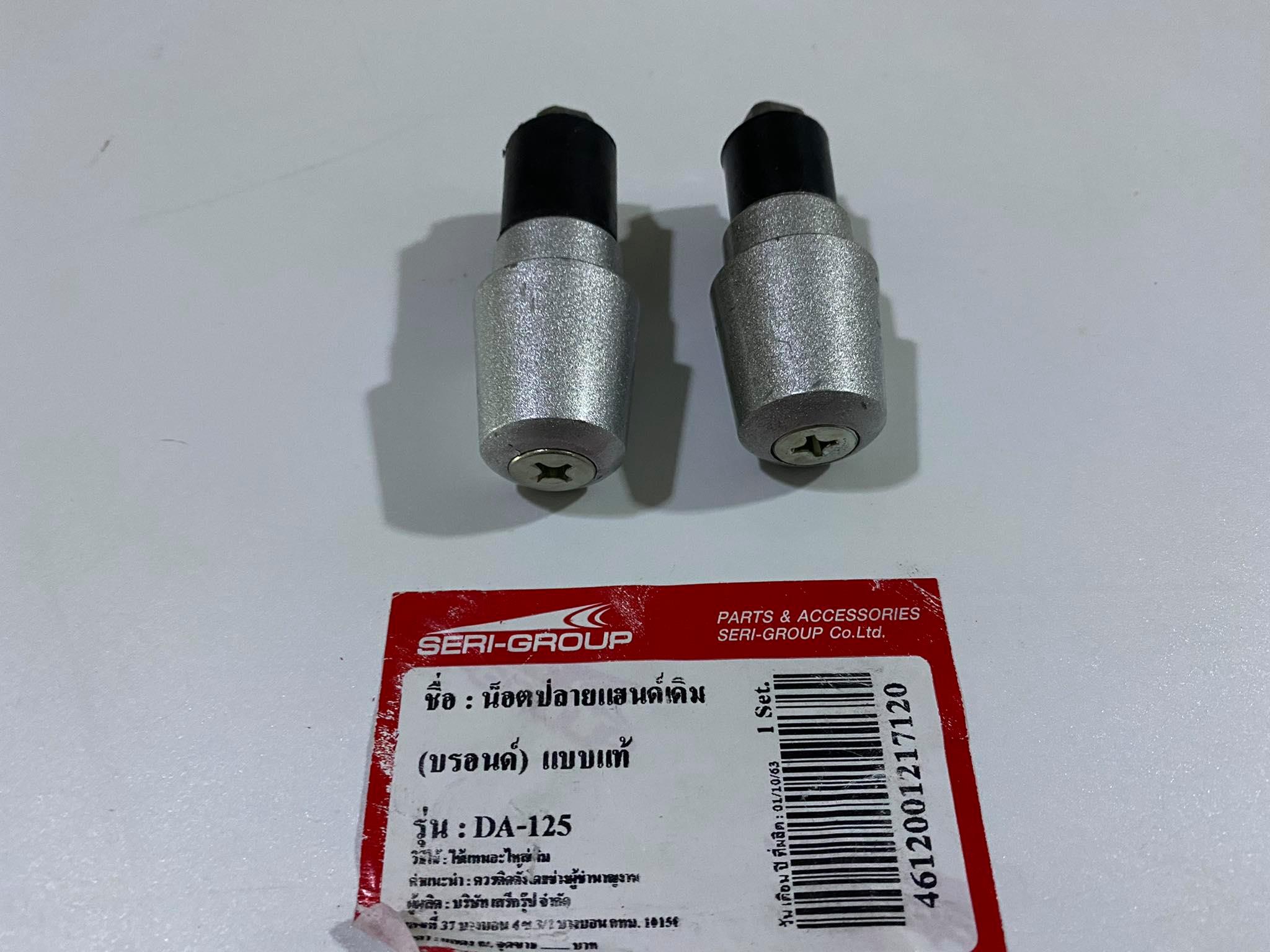 น๊อตปลายแฮนด์แดช dash สีบอนซ์