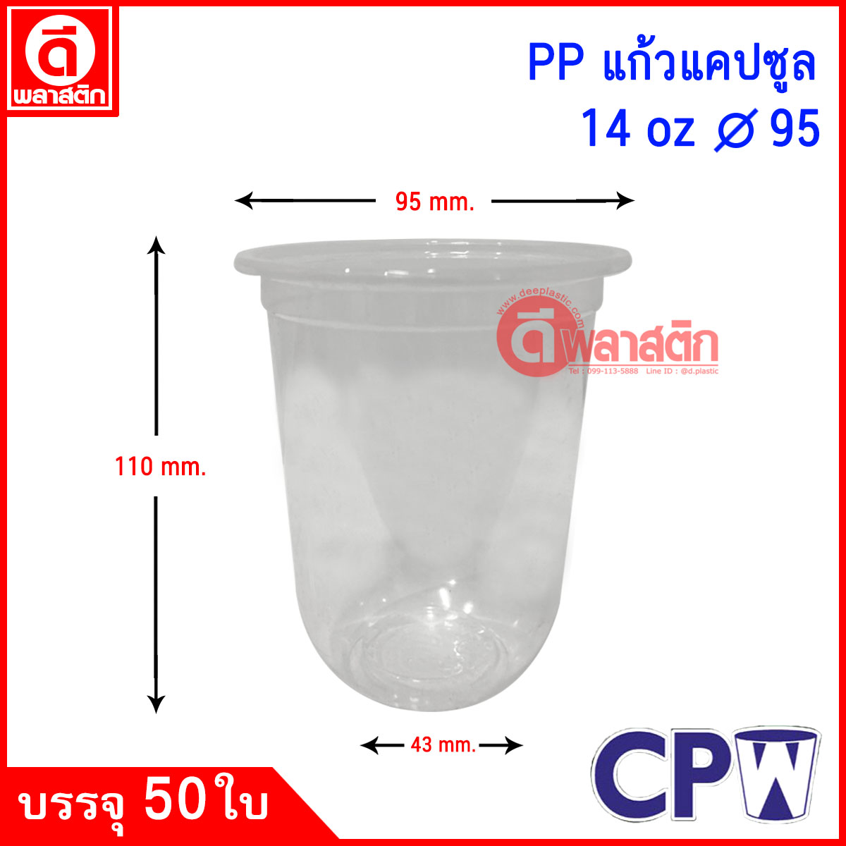แก้วพลาสติก PP 14oz ปาก95 : 20 แถว/ลัง