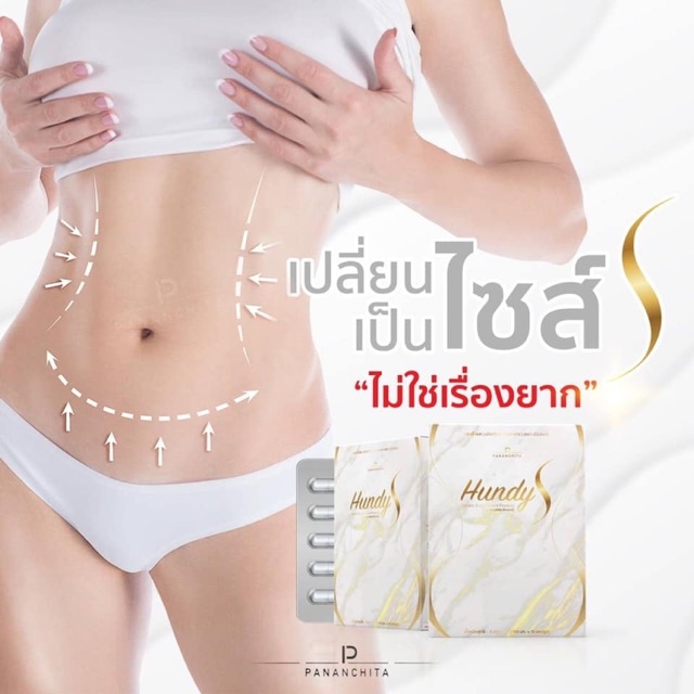 Hundy s ฮุนดี้เอส เม็ดเบิร์น ลดน้ำหนัก 4-5 โล สารสกัดธรรมชาติa ปลอดภัย hundys ปนันชิตา pananchita