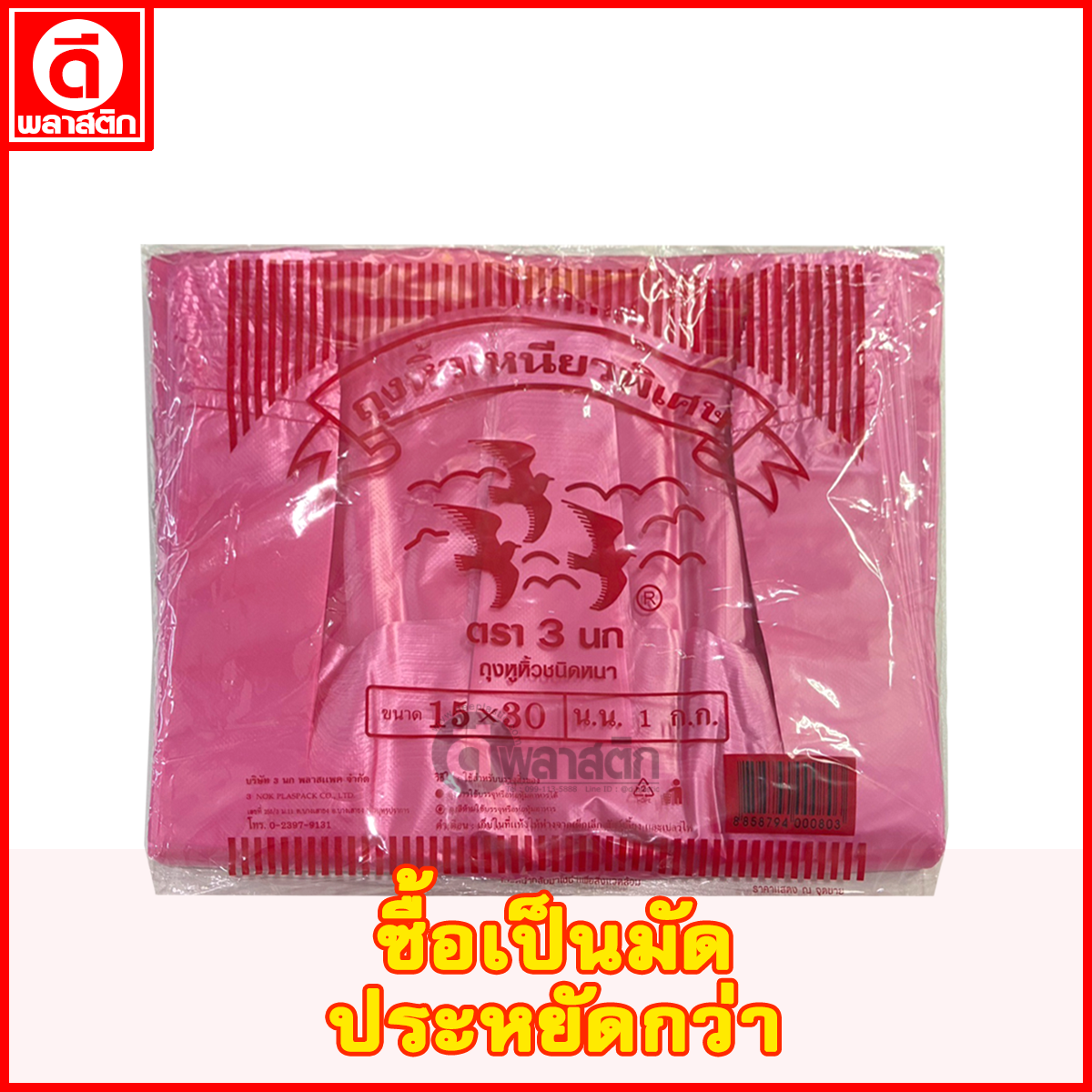ถุงหูหิ้วไฮเดนสี แบบหนา (ซื้อเป็นมัดประหยัดกว่า)