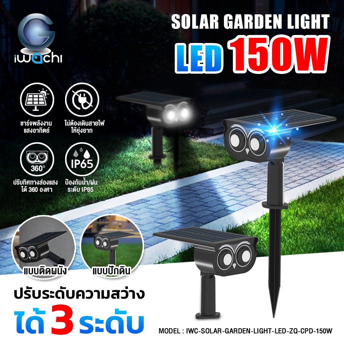 โคมไฟปักสวน ปักดิน Solar Cell LED 150w ปรับความสว่างได้ 3 ระดับ แสงขาว