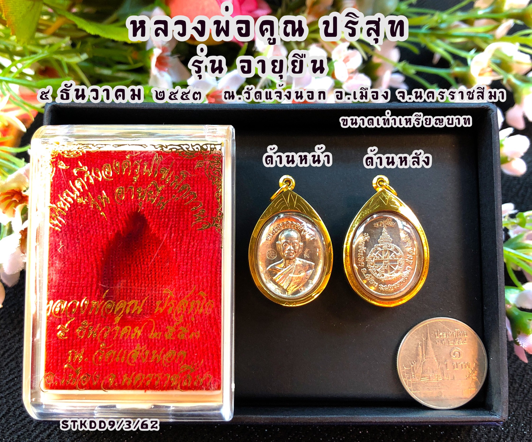 เหรียญหลวงพ่อคูณ ปริสุท รุ่นอายุยืน ๕ ธันวาคม ๒๕๕๓ เลี่ยมกรอบทองแท้