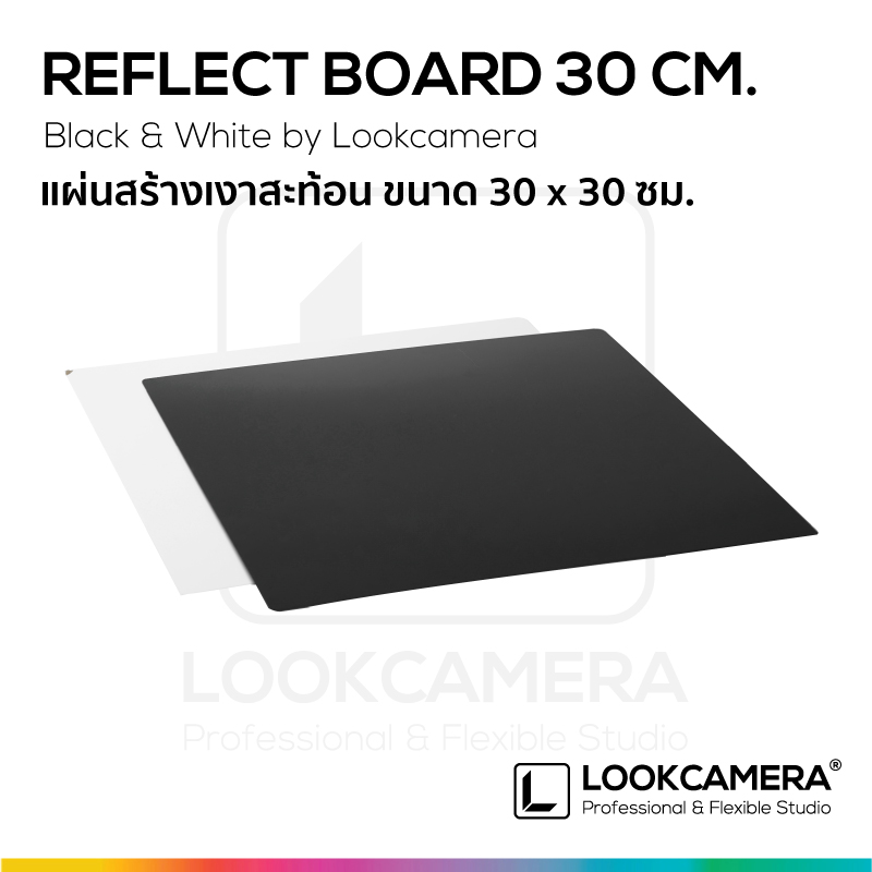 Board Reflectors แผ่นสร้างเงาสะท้อนตัวสินค้าลงบนพื้น (ขาวและดำ)