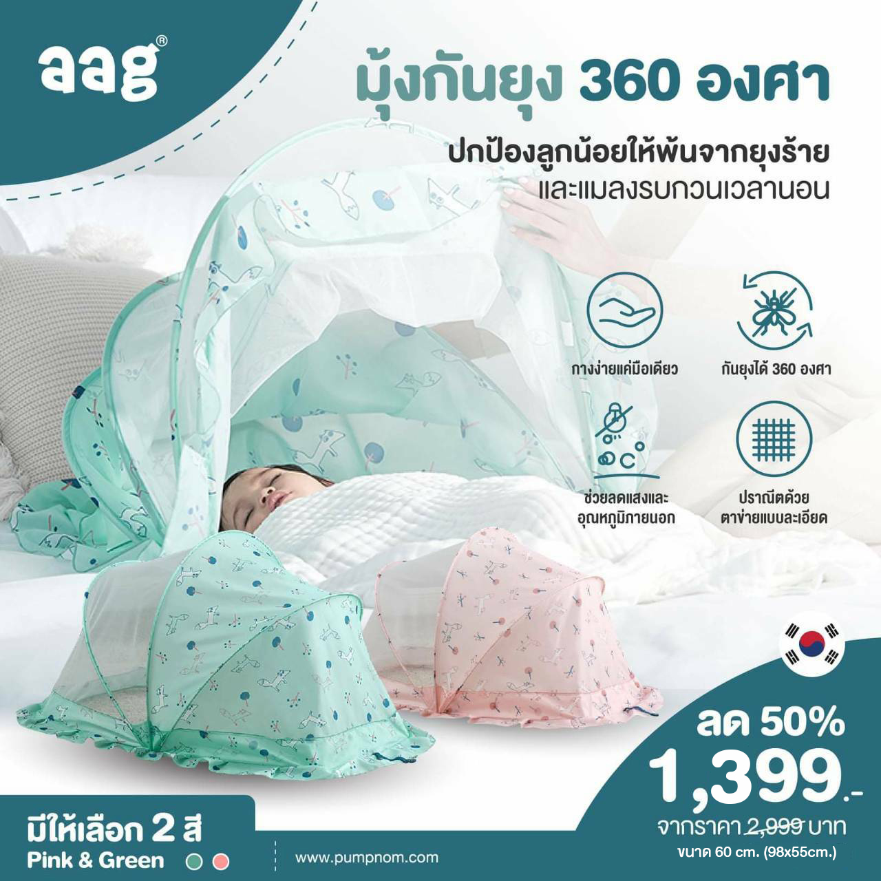 ลด50% AAG (เอเอจี) มุ้งครอบกันยุง พรีเมี่ยมเกรด ขนาดใหญ่ ไม่อึดอัด 360 องศา วัสดุปลอดสารมะเร็ง ปลอดสารระเหยที่เป็นอันตราย ไร้สารตะกั่ว เทคโนโลยีใหม่ ไม่อมฝุ่น ไม่อมความร้อน ไม่ดูดความเย็น ขนาดเล็ก พับเก็บง่าย