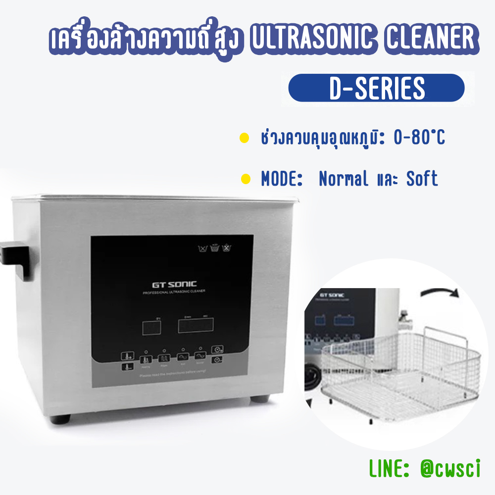 เครื่องล้างความถี่สูง ULTRASONIC CLEANER-GT-SONIC