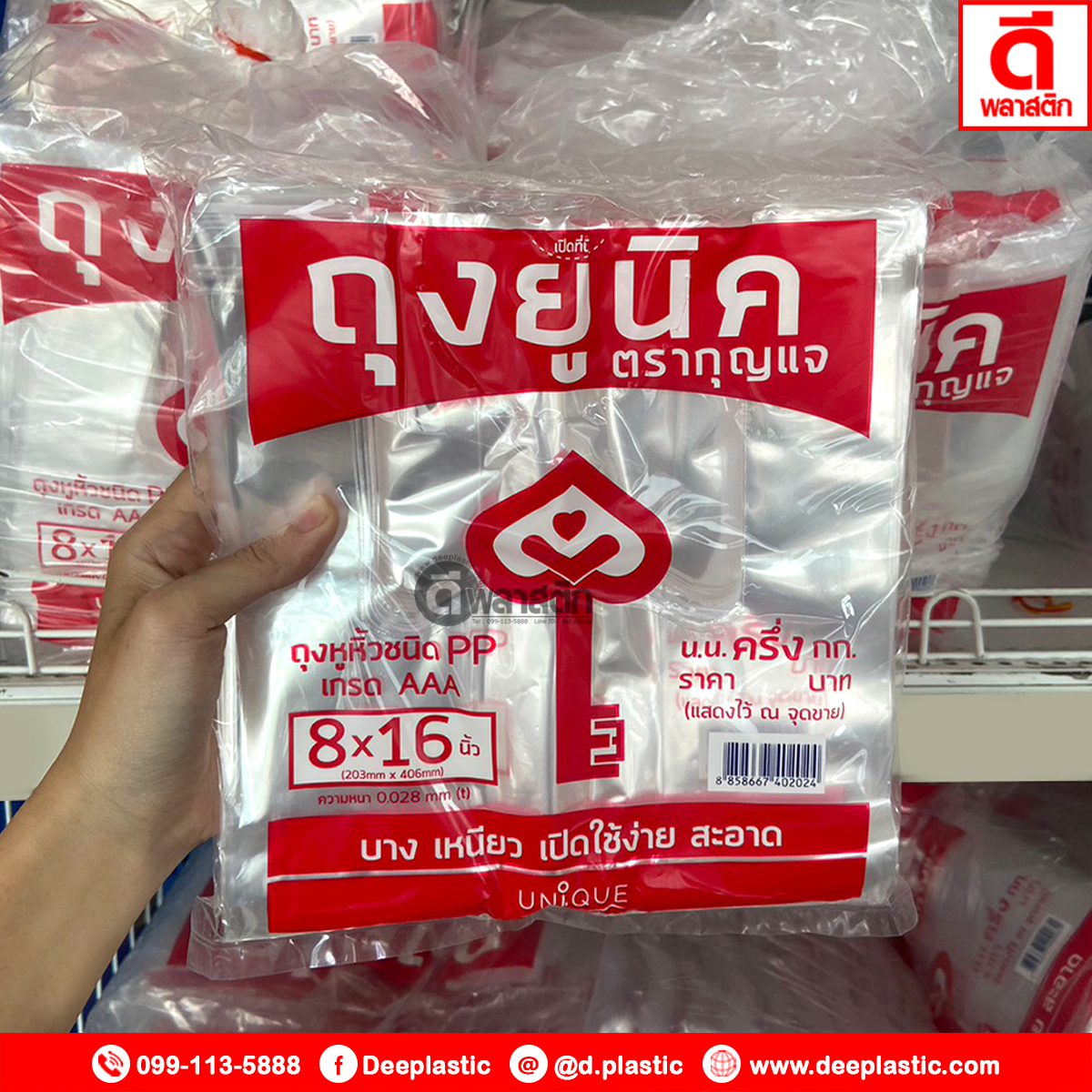 ถุงหูหิ้วไฮโซPP (ตรากุญแจ) ซื้อเป็นมัด ประหยัดกว่า