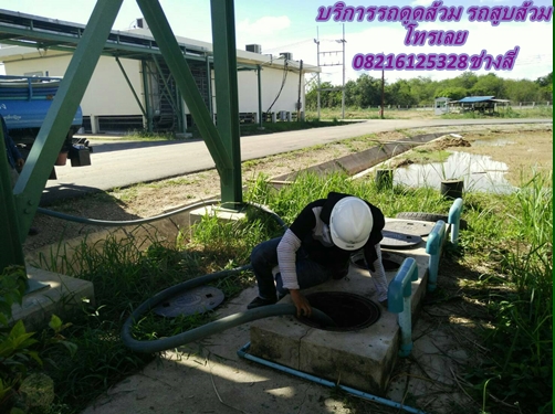 บริการรถดูดส้วม