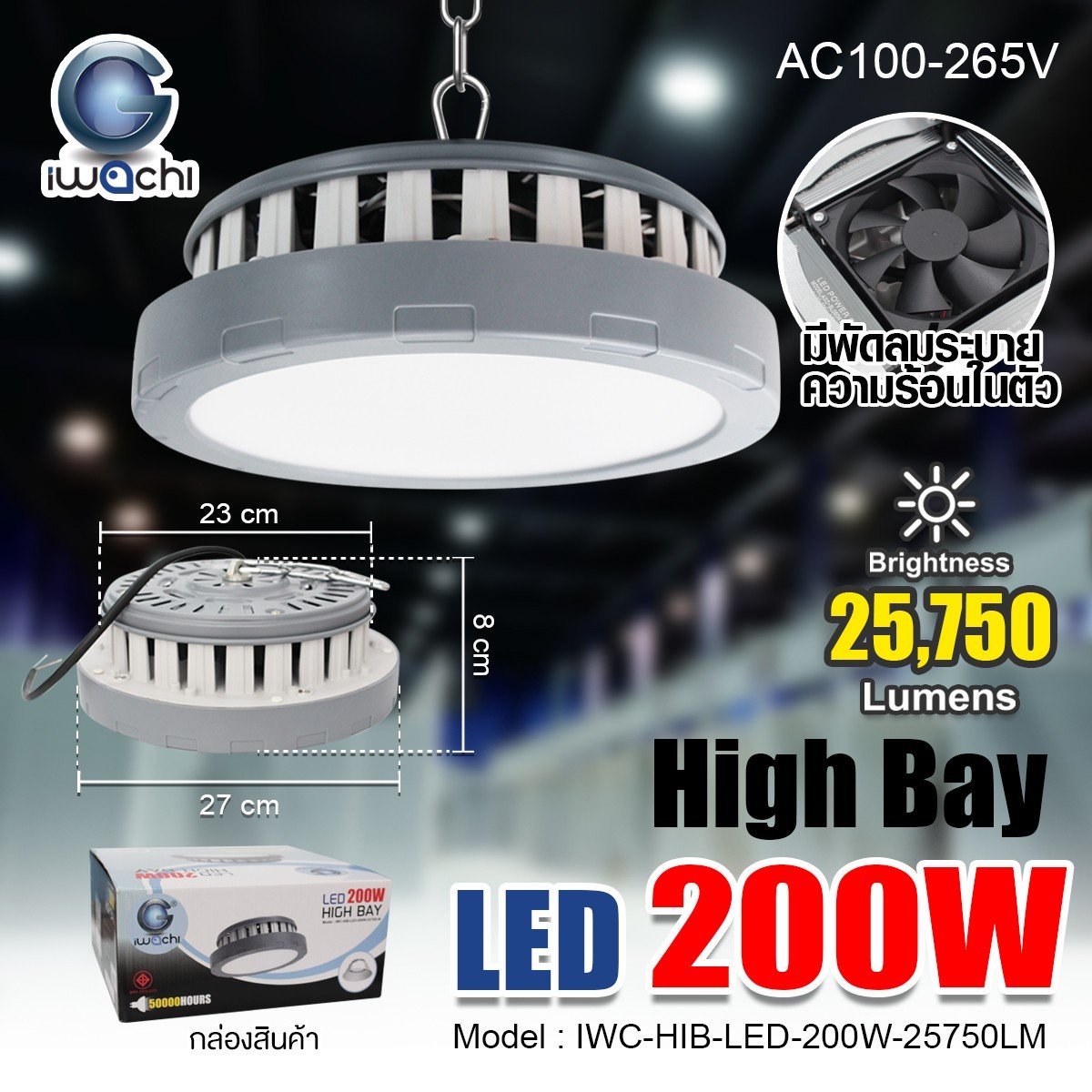 โคมไฮเบย์ รุ่นมีพัดลม LED 200w 25750LM แสงขาว