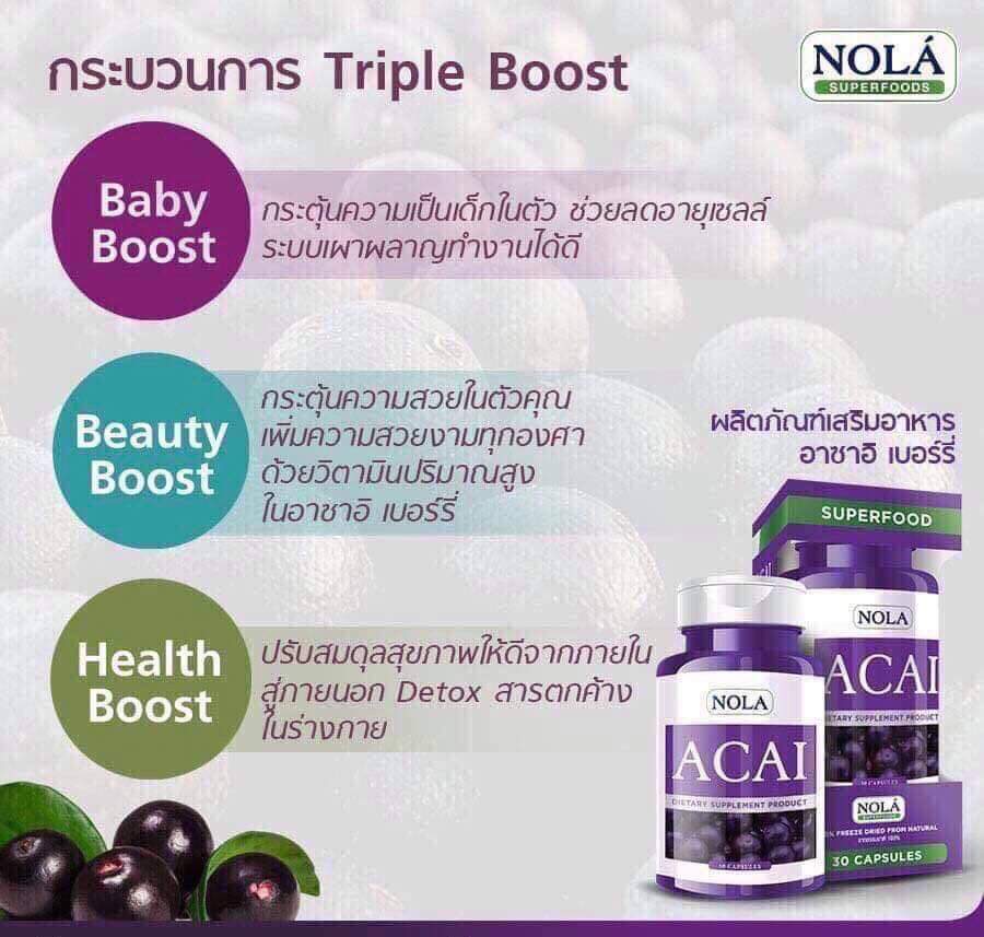 สารต้านอนุมูลอิสระสูง ซุปเปอร์ฟู้ดเพิ่มภูมิคุ้มกัน สุขภาพดีจากภายใน โนล่า อาซาอิ เบอร์รี่ NOLA Acai Berry โนลา