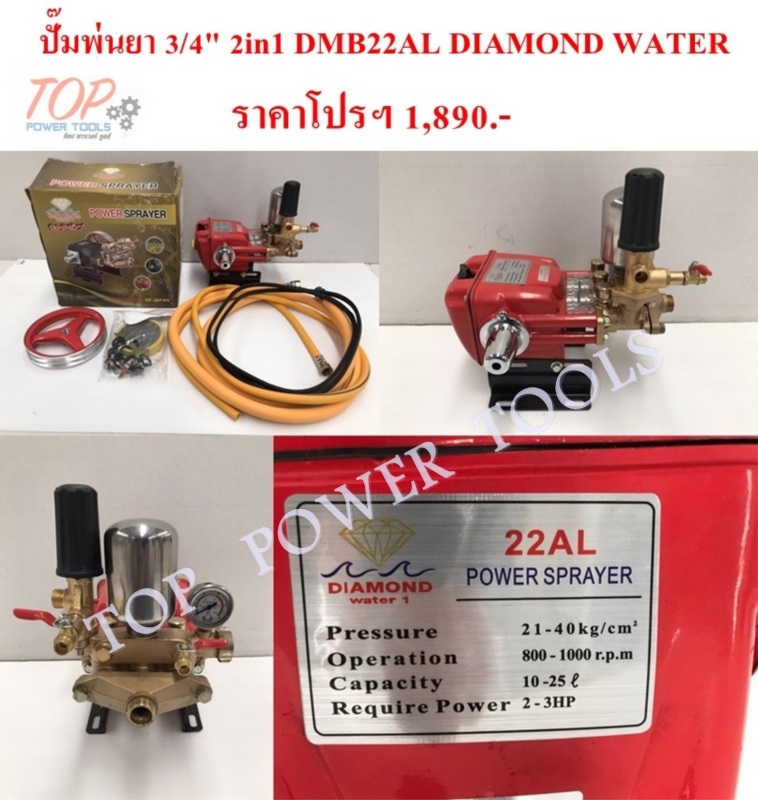 ปั๊มพ่นยา 3/4" 2in1 DMB22AL DIAMOND WATER