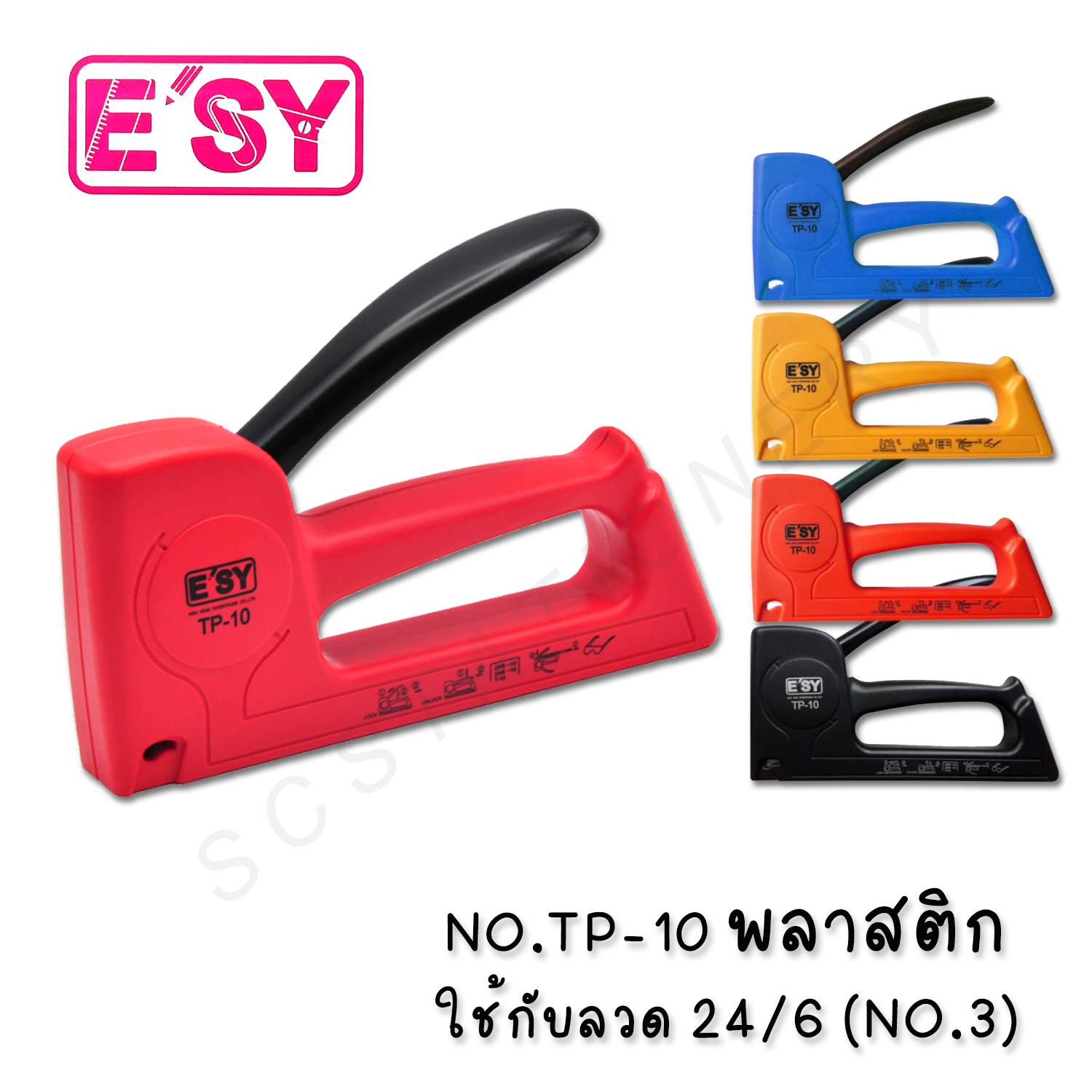 เครื่องยิงผนัง อีซี่ NO.TP-10 คละสี E'sy