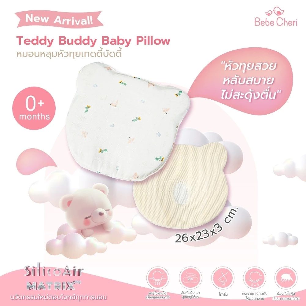 Bebe Cheri (บีบีเชอร์รี่) หมอนหลุมหัวทุยเทดดี้บัดดี้ ขนาด 26x23x3cm. สำหรับเด็กแรกเกิด เย็นสบาย ออกแบบตามหลักสรีรศาสตร์