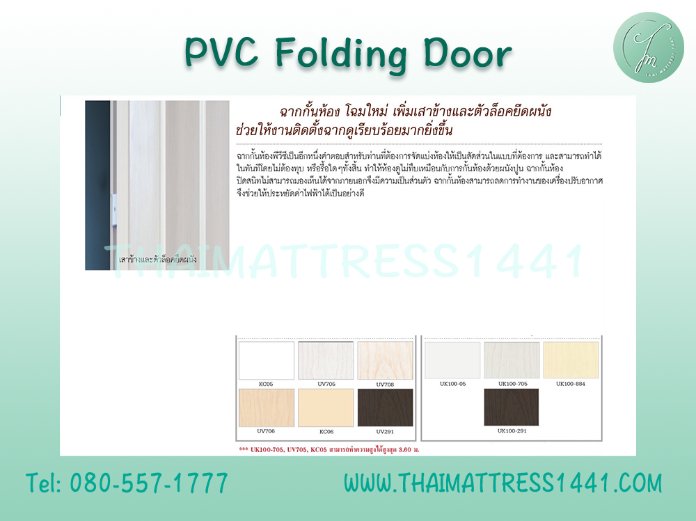 “ฉากกั้นห้องสั่งตัด PVC เกรด A – ประหยัดแอร์ เพิ่มความเป็นส่วนตัว ดีไซน์สวยงามลงตัว” : Folding door