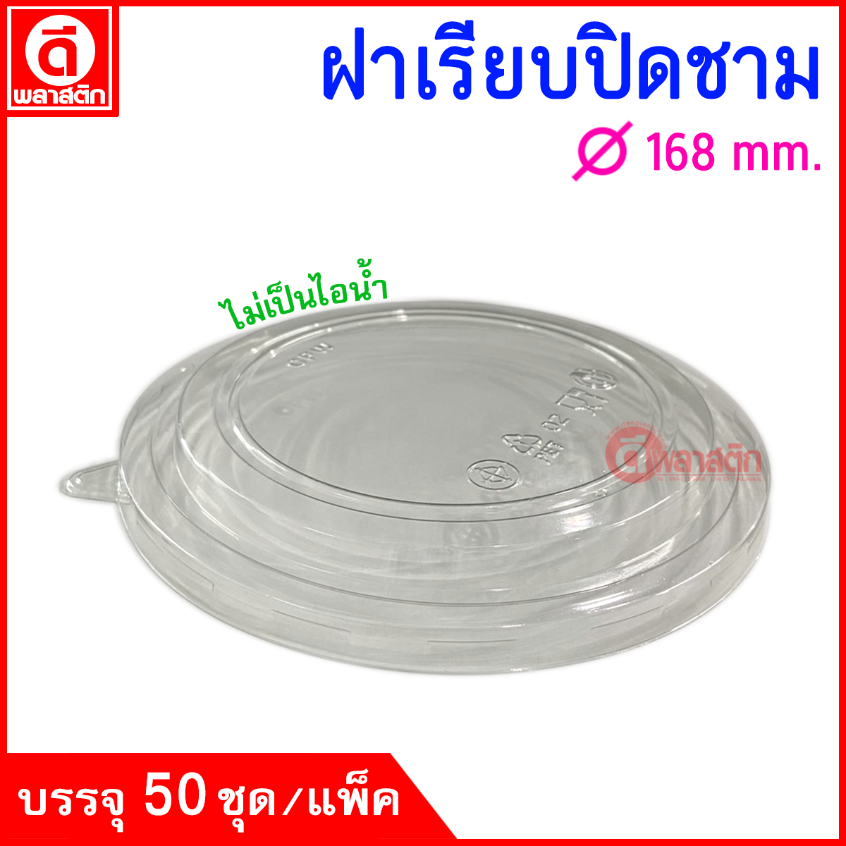 ชามพลาสติก PP เบอร์45