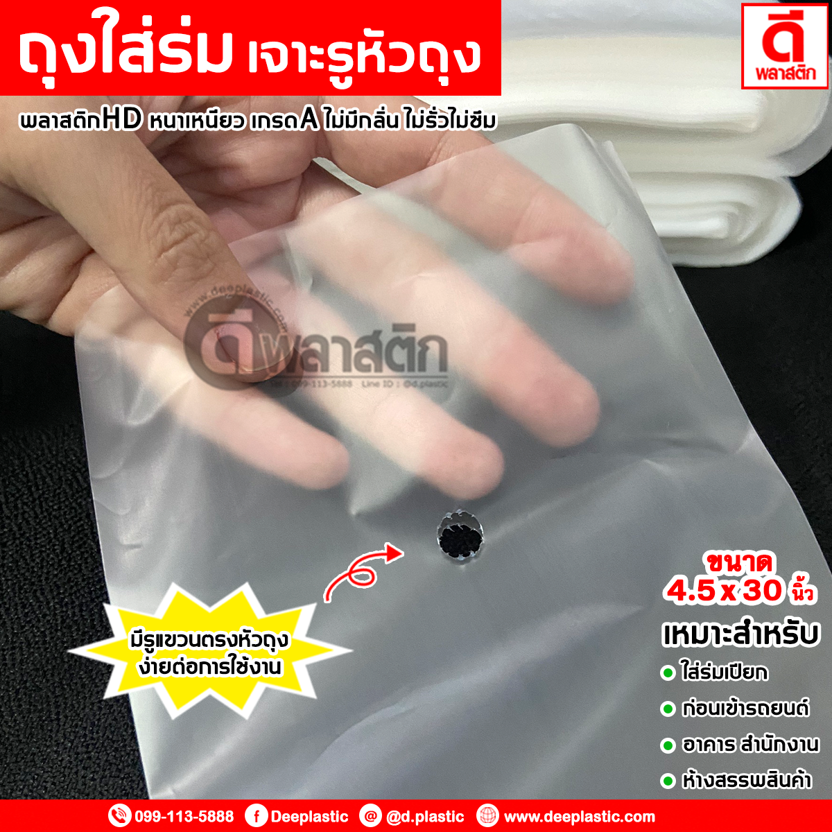 ถุงใส่ร่ม ถุงใส่ร่มยาว เจาะรูหัวถุง ขนาด 4.5 x 30 นิ้ว : 1กก./แพ็ค