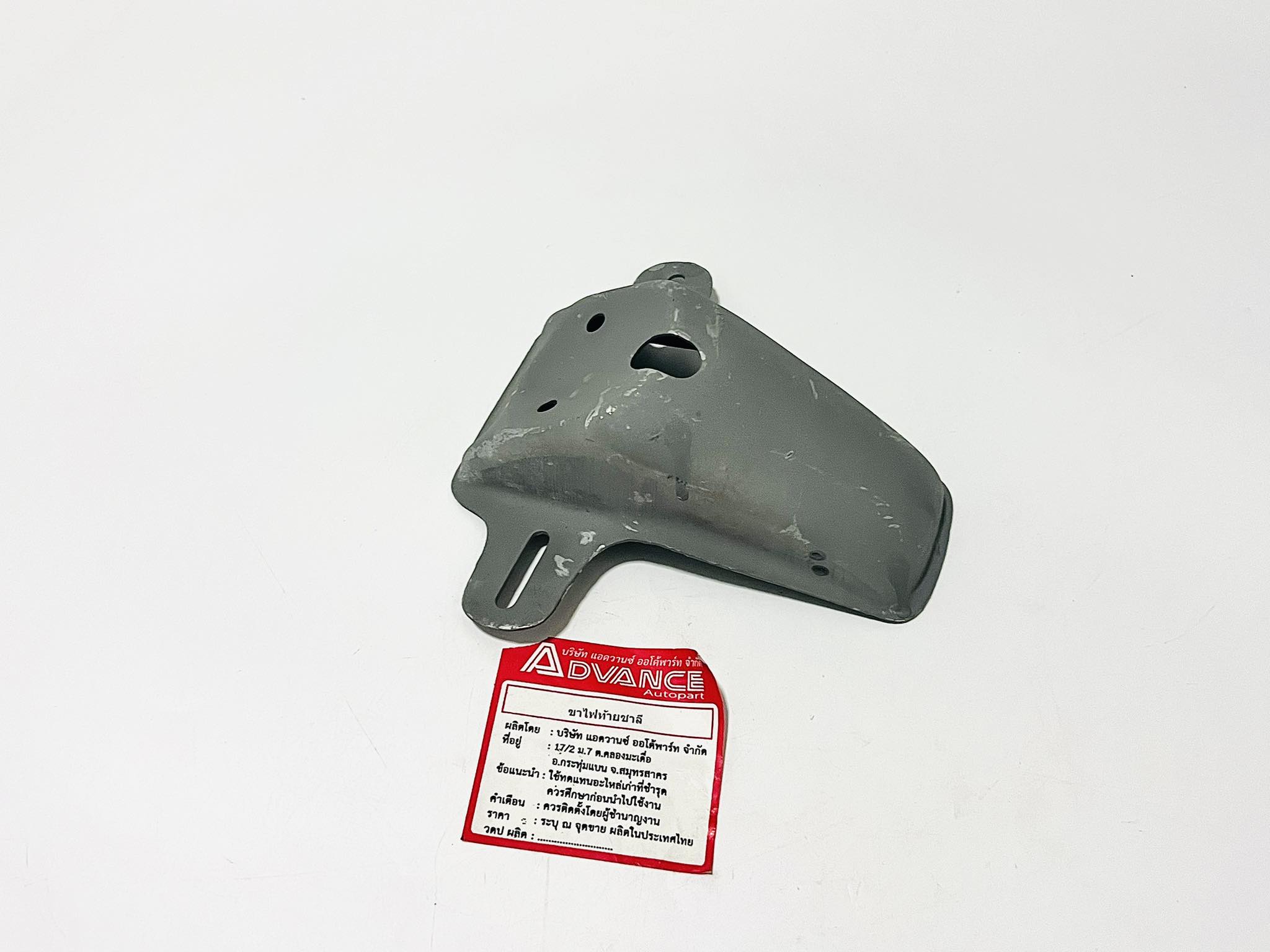 ขายึดไฟท้ายชาลี สีพื้น