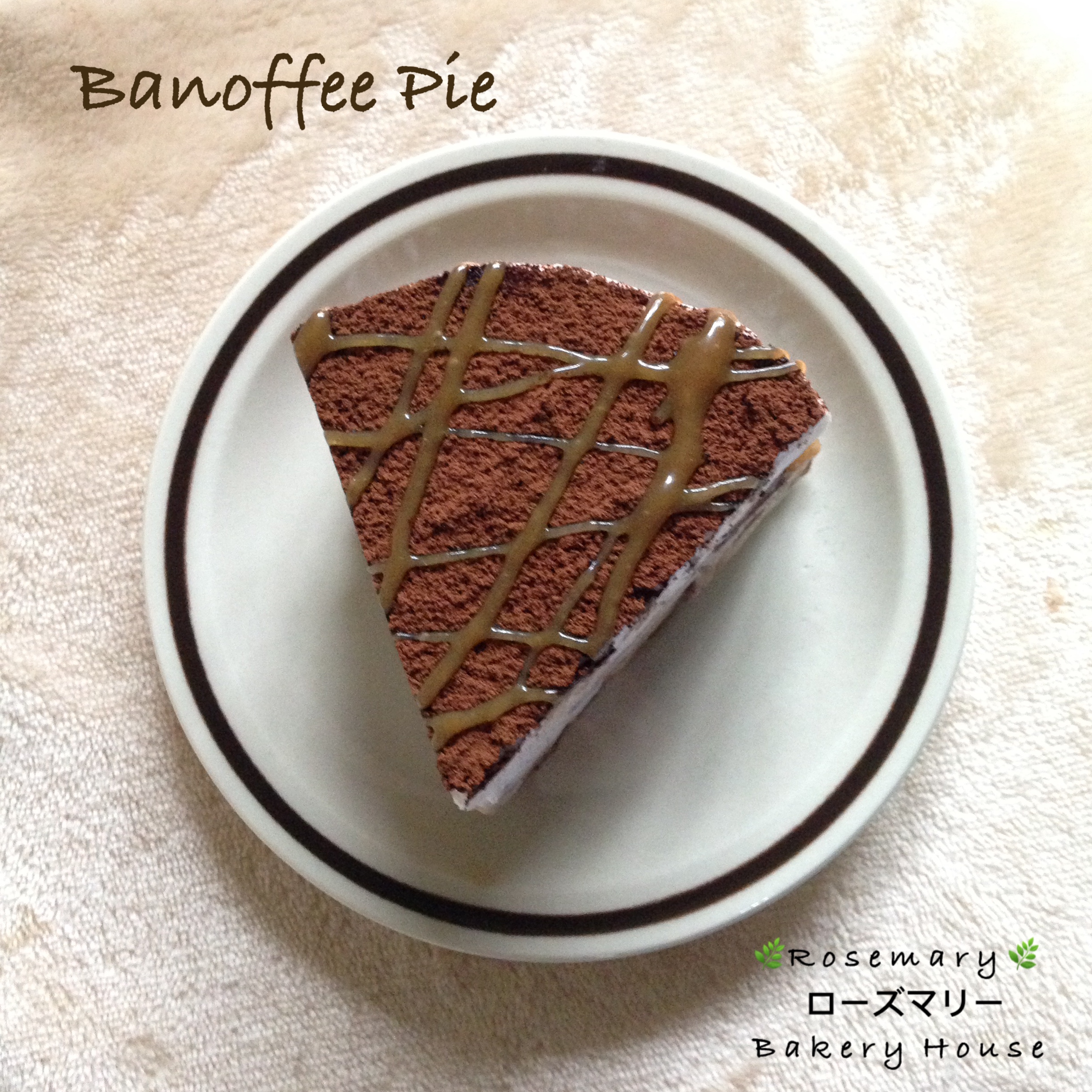 บานอฟฟี่พาย (3 ปอนด์) / Banoffee Pie (3 Pound / 8")