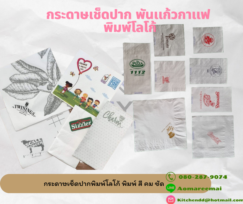 กระดาษเช็ดปากโลโก้ ทิชชู กระดาษพันแก้วกาแฟ