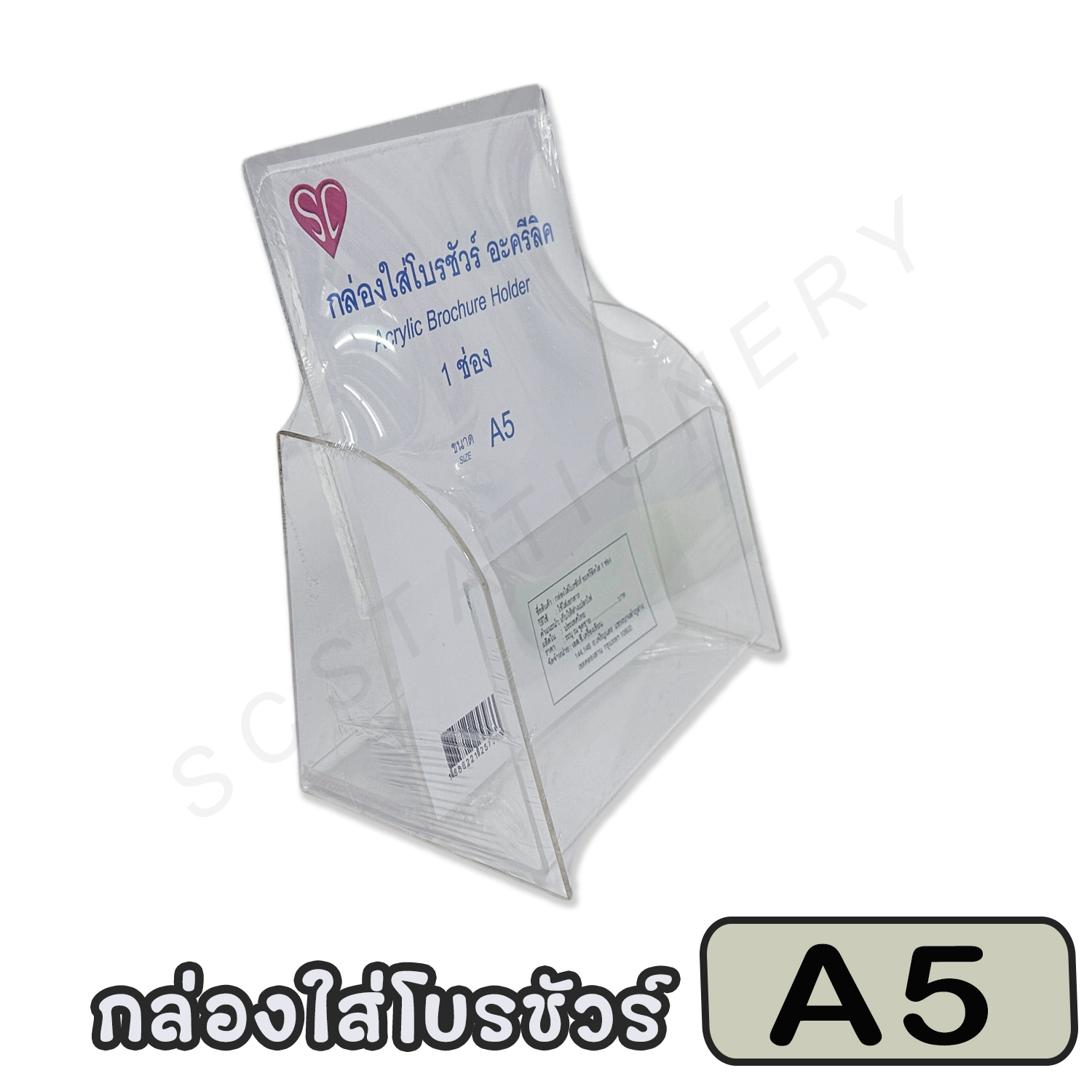 กล่องใส่โบรชัวร์ อะครีลิค ขนาด A5 1ช่อง 1ใบ