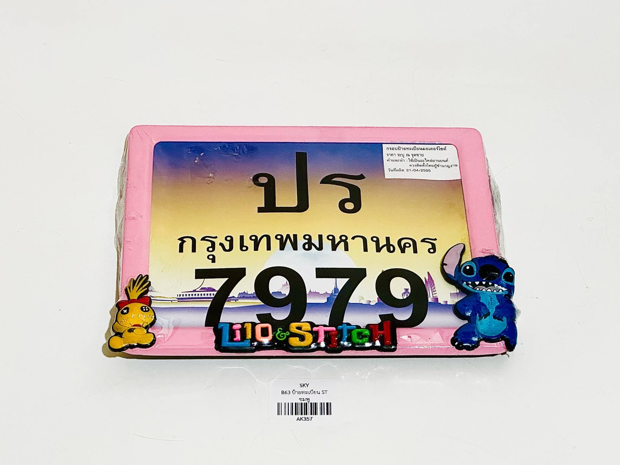 กรอบป้ายทะเบียนมอเตอร์ไซด์ C