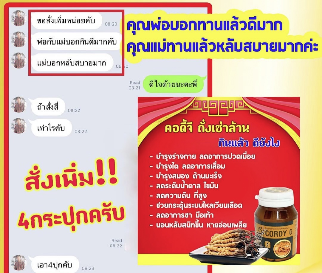 Cordy G คอดี้ จี ถังเช่าสกัด บำรุงสุขภาพ