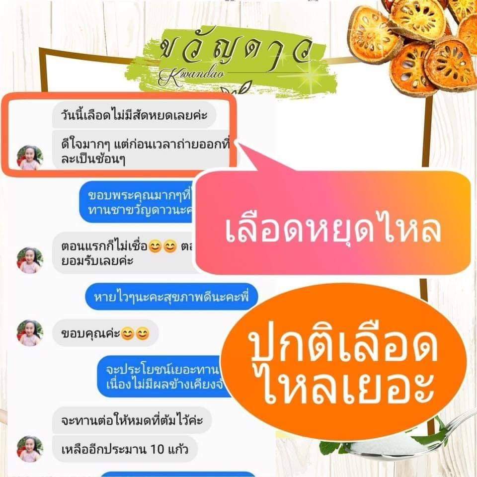 ชาขวัญดาว kwandao สมุนไพรต้มลดพุง detox ขวัญดาว