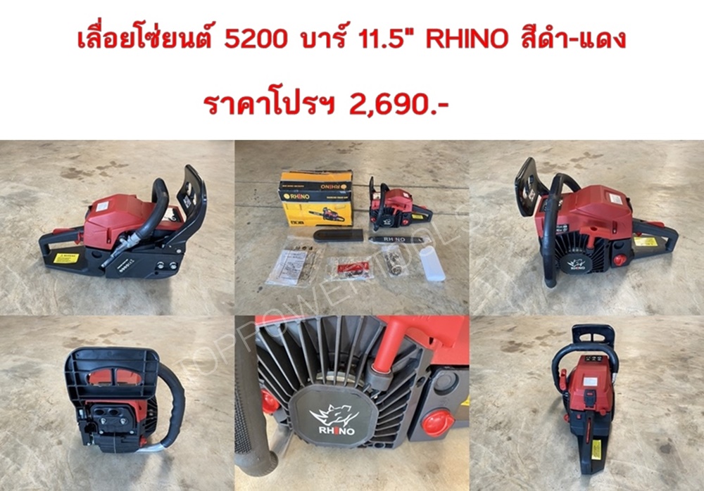 เลื่อยโซ่ยนต์ 5200 บาร์ 11.5" RHINO สีดำ-แดง