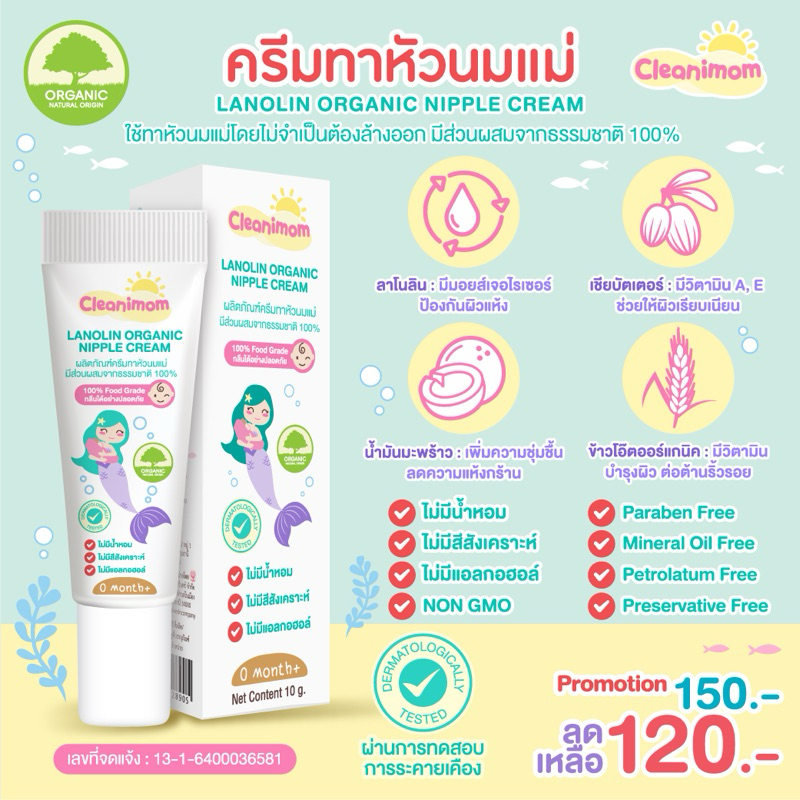 Cleanimom (คลีนนิมัม) ครีมทาหัวนมแม่ ลาโนลิน ออร์แกนิค นิปเปิ้ล ครีม ขนาด 10g. ช่วยบำรุงและปกป้องหัวนมแม่จากความแห้งกร้าน