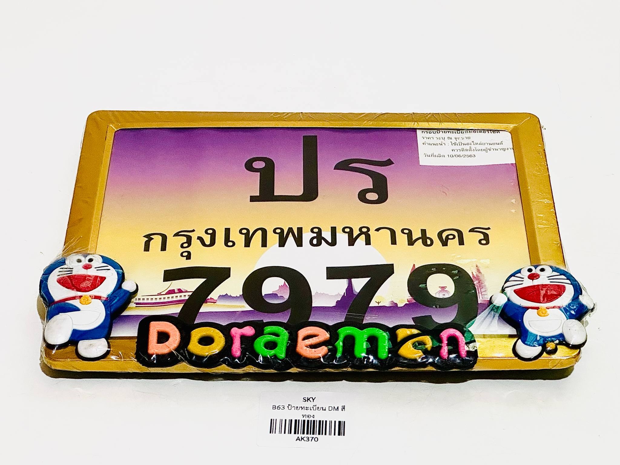 กรอบป้ายทะเบียนมอเตอร์ไซด์ C