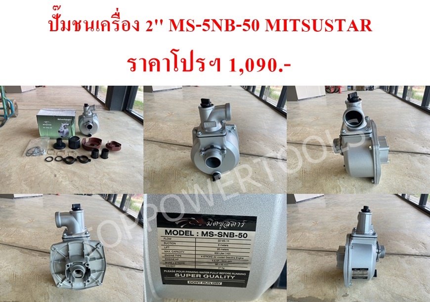 ปั๊มชนเครื่อง 2'' MS-5NB-50 MITSUSTAR