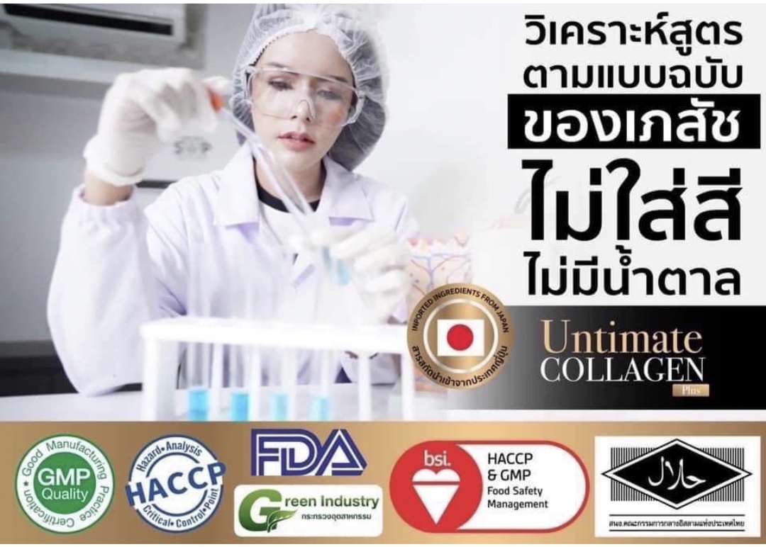 SWP Untimate Collagen คอลลาเจน เอส ดับบลิวพี อันติเมท