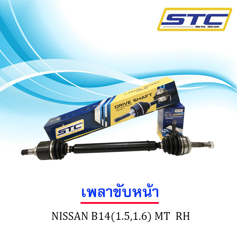 เพลาขับหน้า Nissan B14(1.5 MT) ข้างขวา