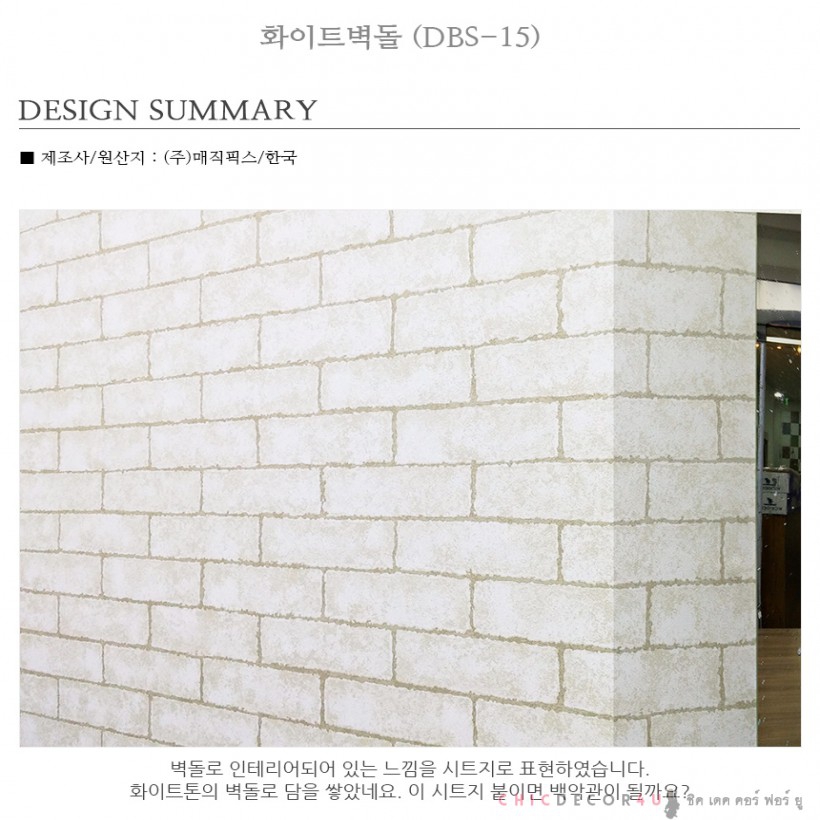 DBS-15 Wallpaper Sticker วอลล์เปเปอร์ไวนิล แบบมีกาวในตัวลายอิฐ สีขาว หน้ากว้าง 60 cm