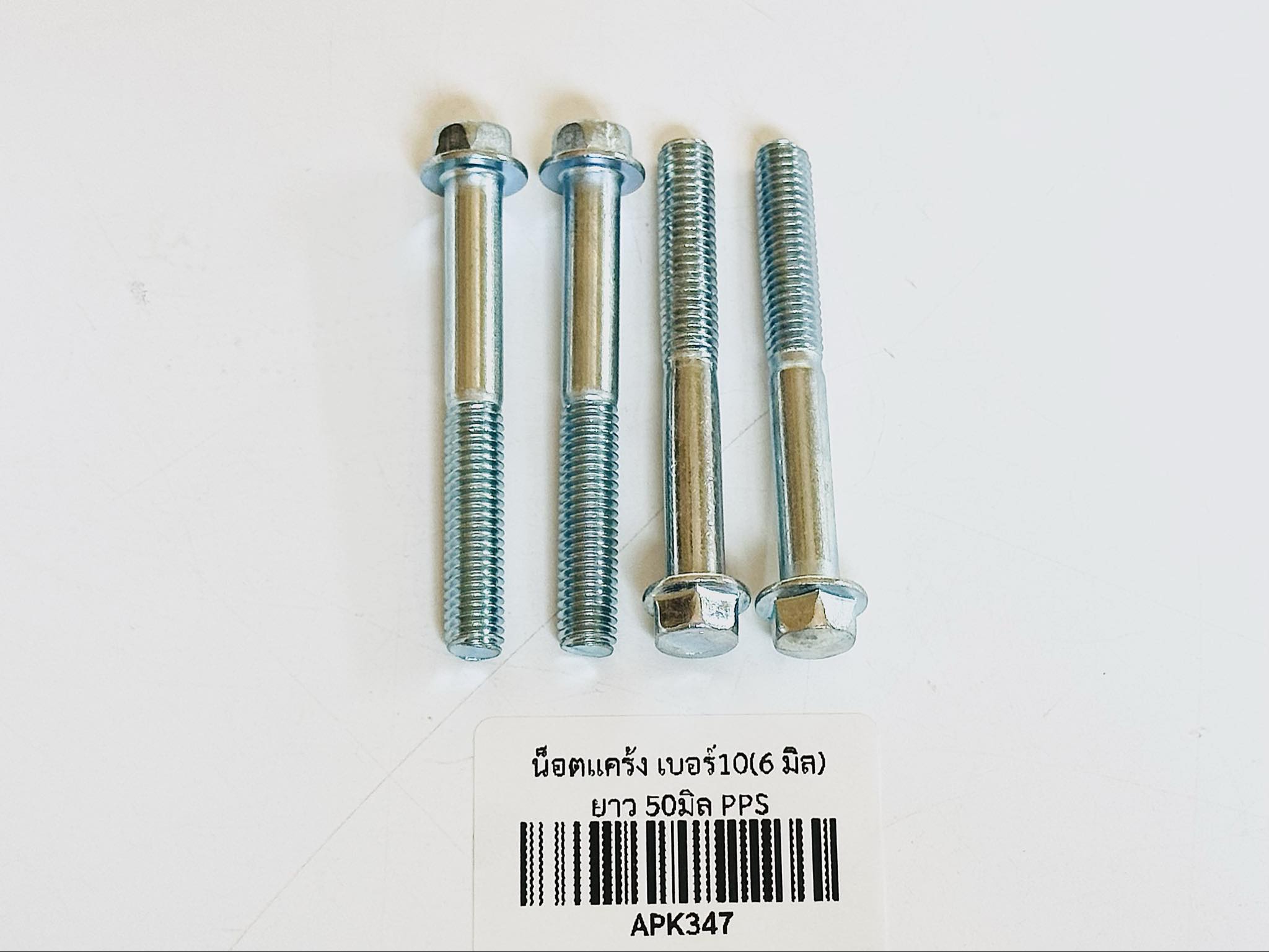 น๊อตฝาครอบครัช ฝาครอบจานไฟ หัวขันเบอร์ 8 เกลียว 6 มิล B24