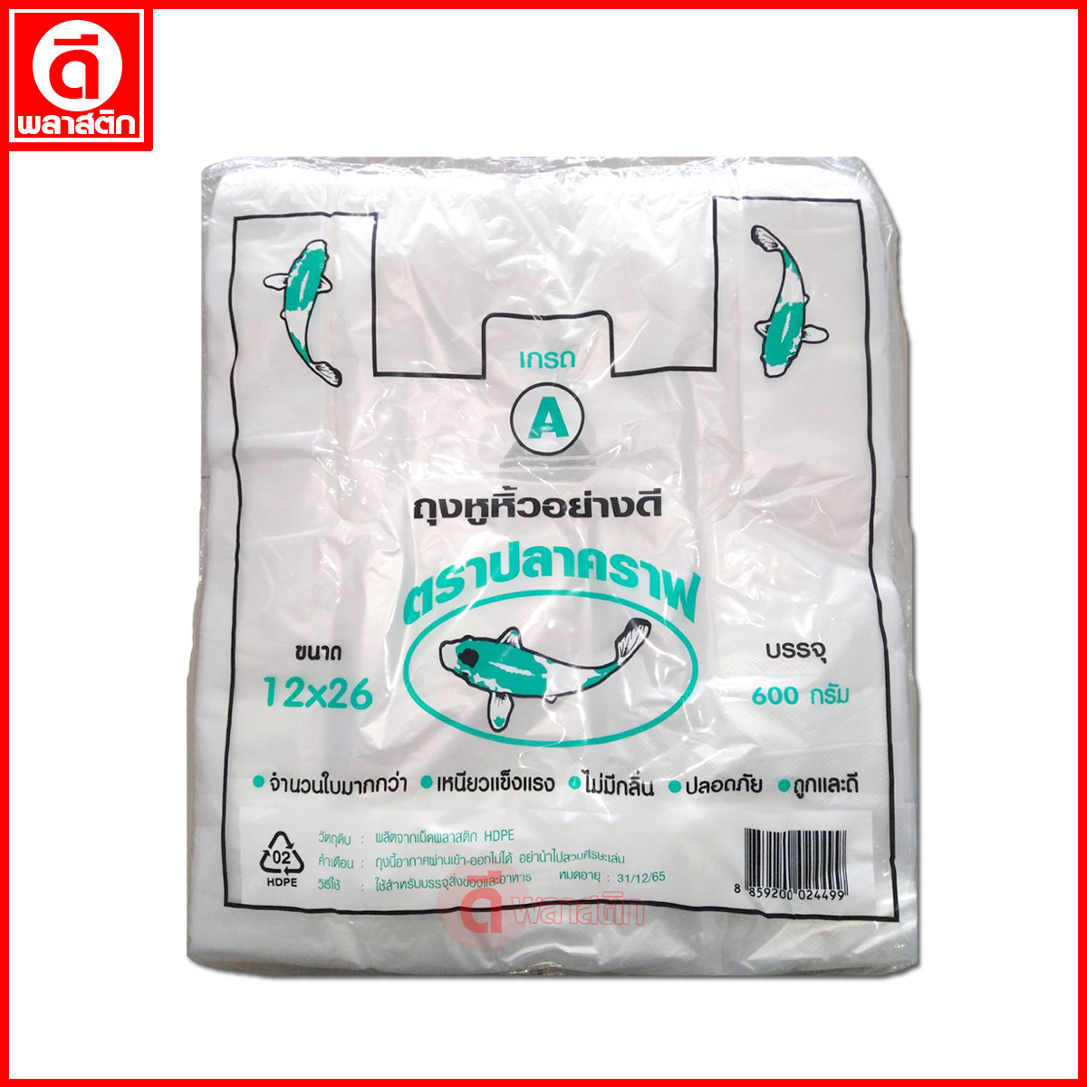 ถุงหูหิ้วไฮเดนHD แบบบาง (ตราปลาคราฟ)