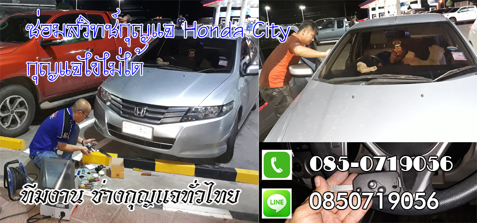ช่างกุญแจธาตุพนม 0850719056