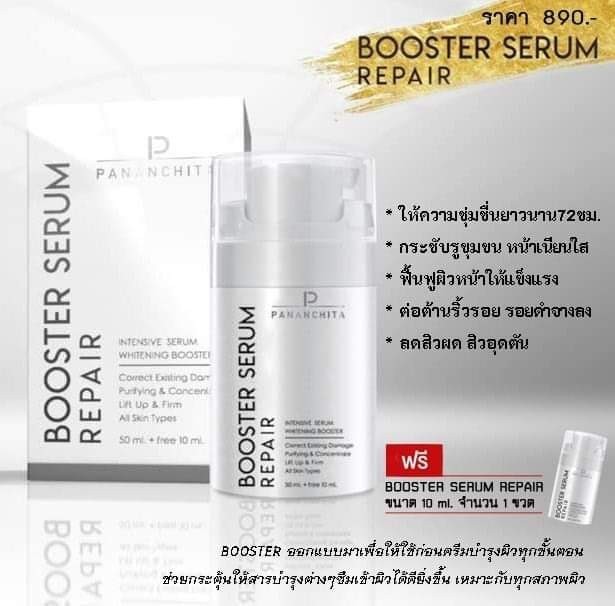 บูสเตอร์ เซรั่ม รีแพร์ Booster Serum Repair Pananchita ปนันชิตา