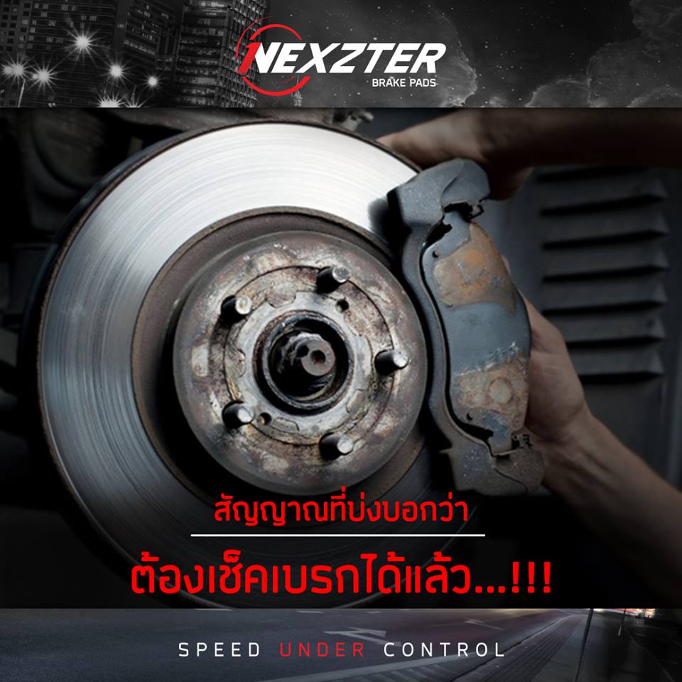เปลี่ยนผ้าเบรคเมื่อไร