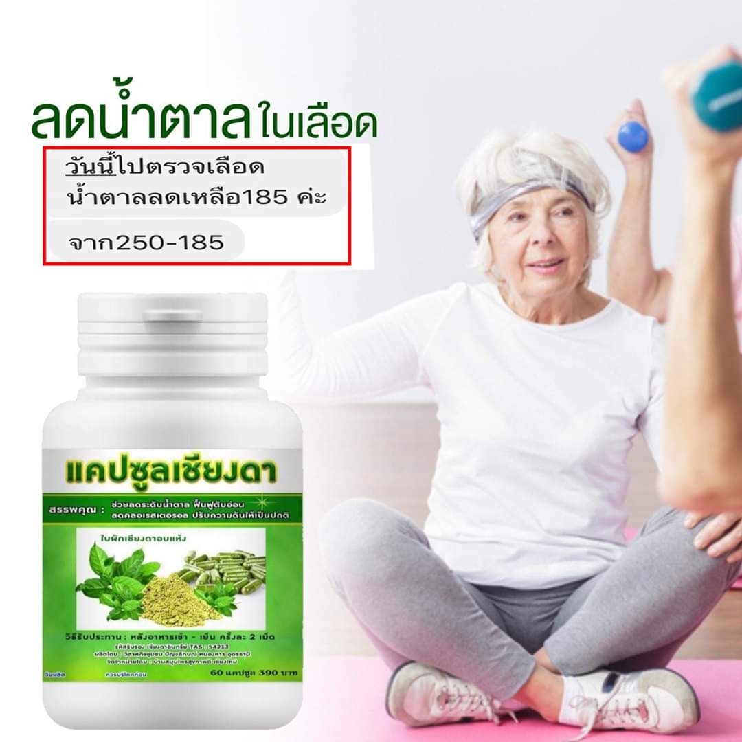 เครื่องดื่ม ชาผักเชียงดา ผักเชียงดา ชนิดผง และ แคปซูล ผสมเตยหอม ตรา รักษ์เฮิร์บ Rak Herb Gymnema mixed Pandanus Beverage powder Organic ออแกนิค
