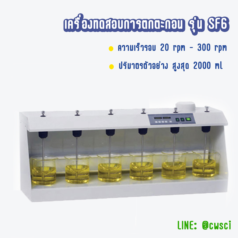 เครื่องทดสอบการตกตะกอน รุ่น SF6, MTOPS