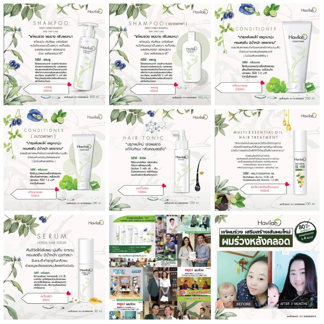 รวม havilah ฮาวิล่าห์ แชมพู ครีมนวด ครีมนวดผม แฮร์โทนิค เซรั่ม shampoo conditioner serum hair tonic multiessential oil